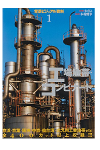 BLACKGROUNDS VISUAL REFERENCE SERIES 1. INDUSTRIAL AREAS (*)